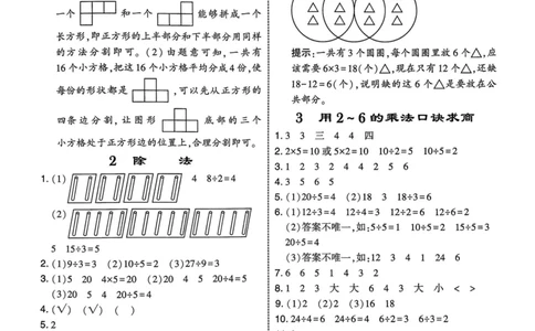 2下数学答案_二年级上下册资料_53黄冈多个品牌系列资料_数学