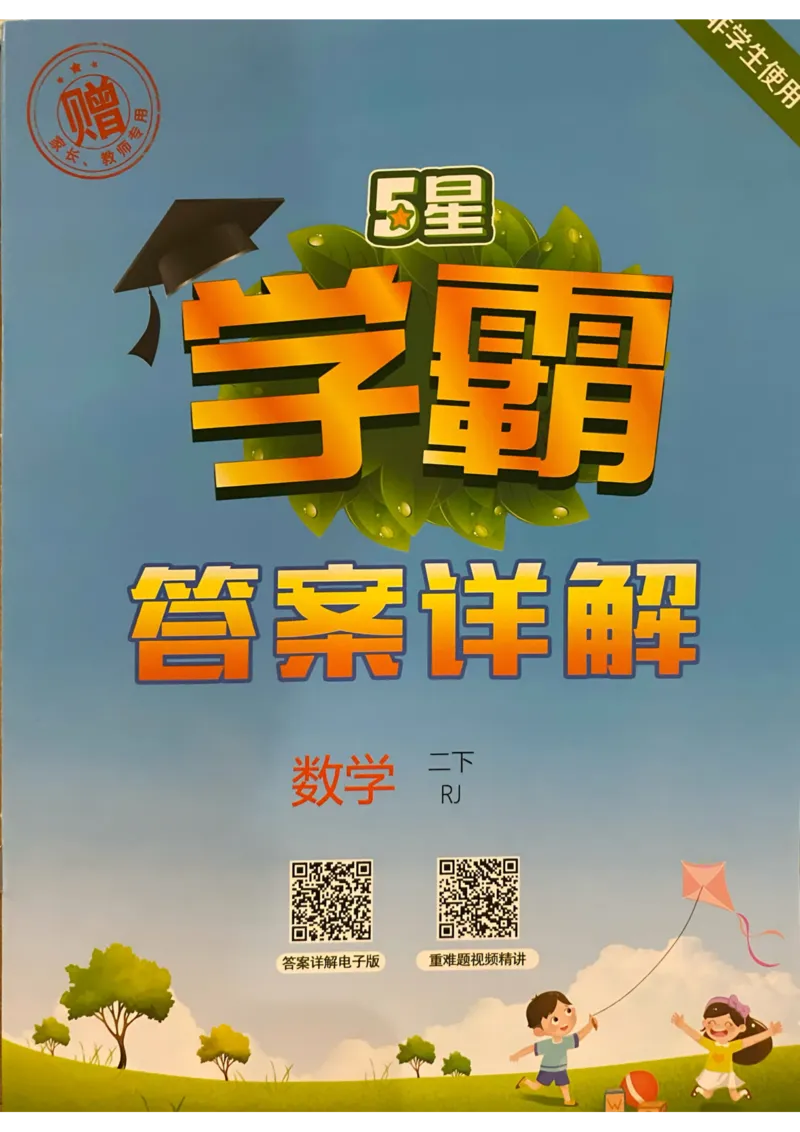 2下数学答案_二年级上下册资料_53黄冈多个品牌系列资料_数学