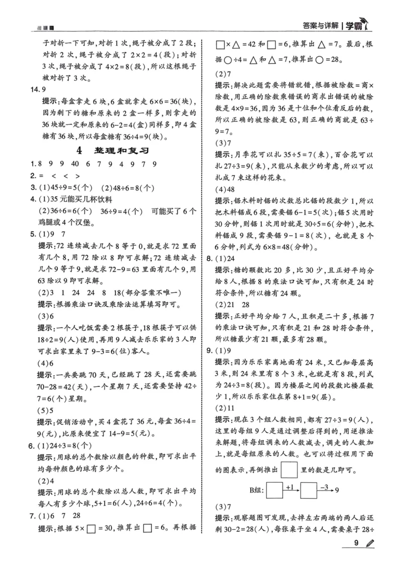 2下数学答案_二年级上下册资料_53黄冈多个品牌系列资料_数学