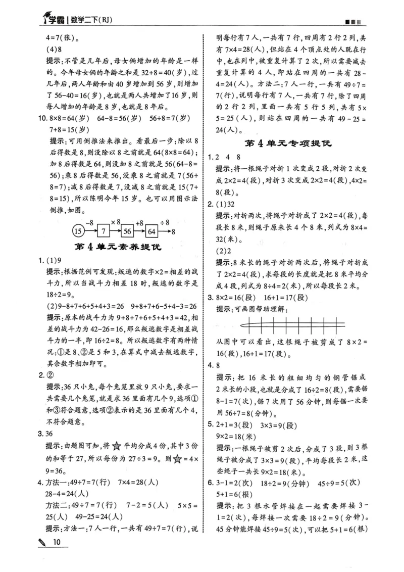 2下数学答案_二年级上下册资料_53黄冈多个品牌系列资料_数学