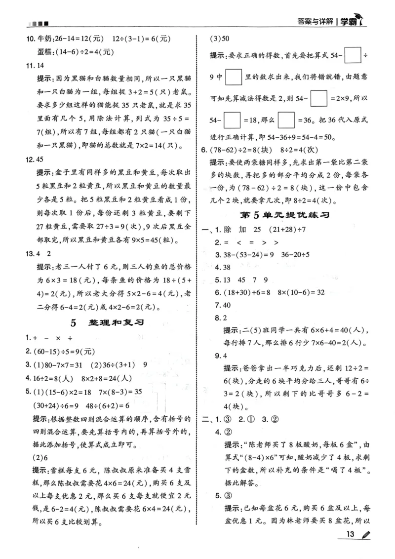 2下数学答案_二年级上下册资料_53黄冈多个品牌系列资料_数学