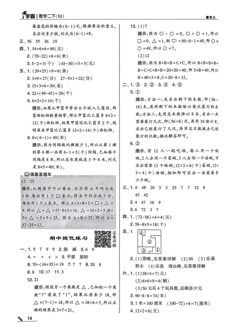 2下数学答案_二年级上下册资料_53黄冈多个品牌系列资料_数学