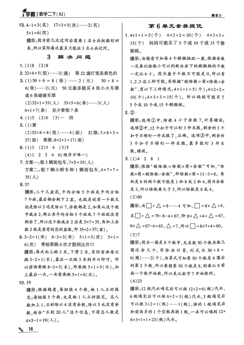 2下数学答案_二年级上下册资料_53黄冈多个品牌系列资料_数学