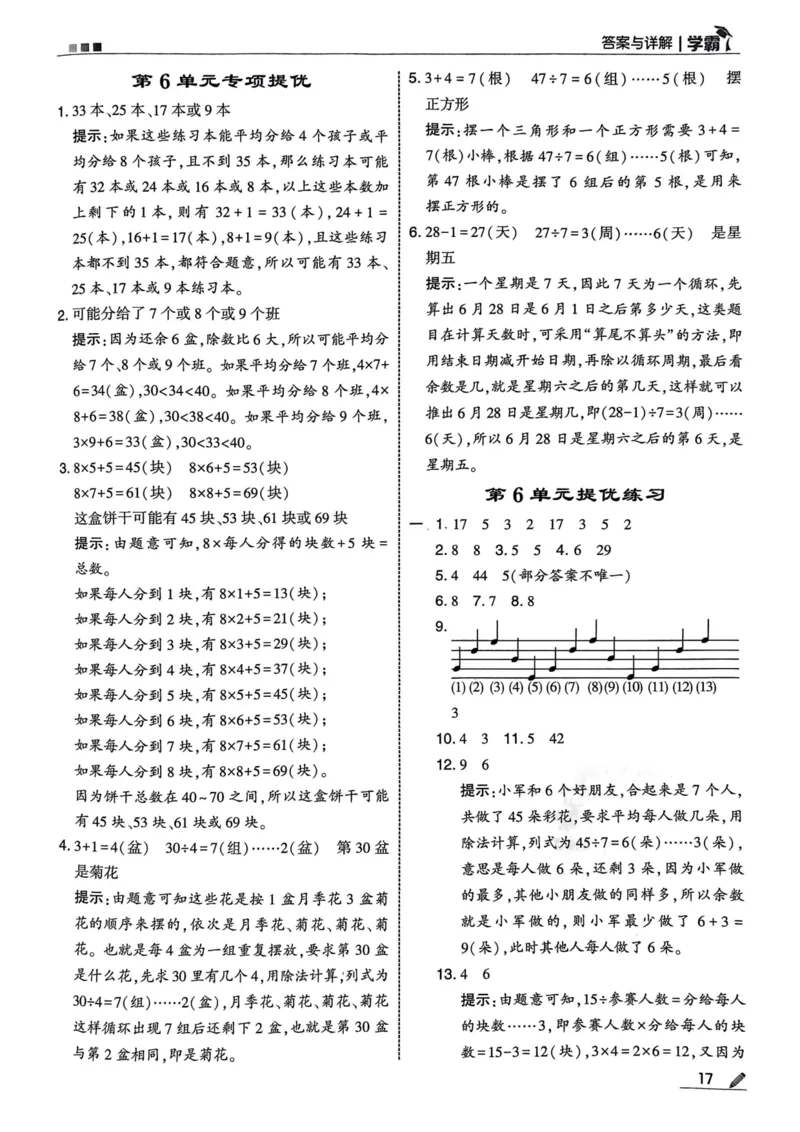 2下数学答案_二年级上下册资料_53黄冈多个品牌系列资料_数学