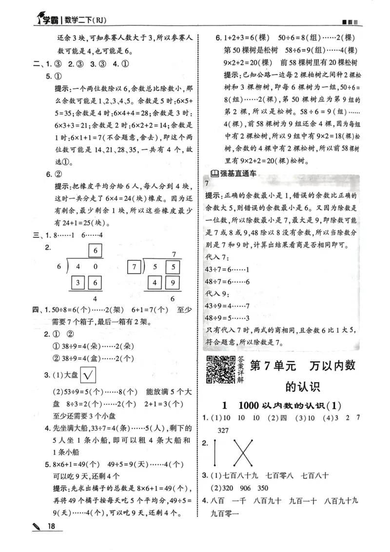 2下数学答案_二年级上下册资料_53黄冈多个品牌系列资料_数学