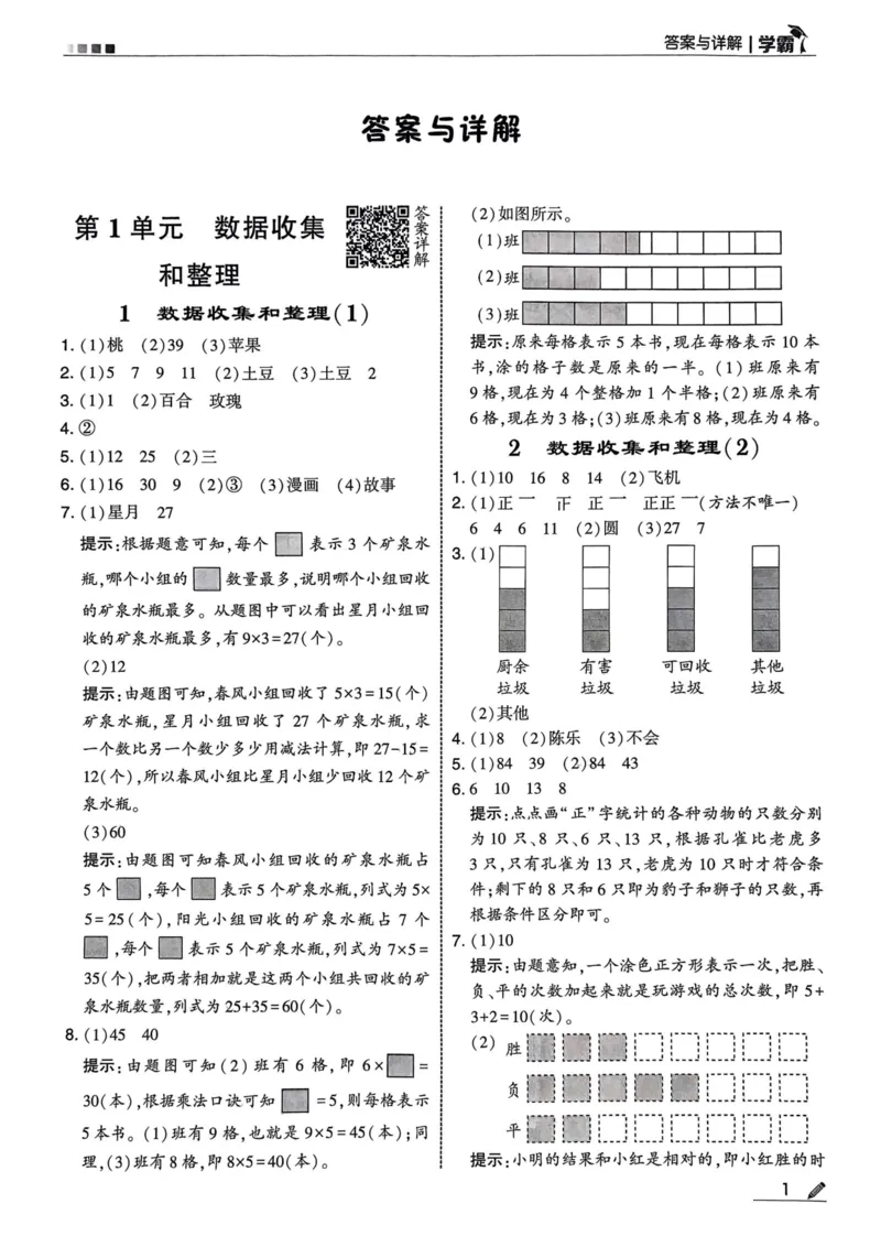 2下数学答案_二年级上下册资料_53黄冈多个品牌系列资料_数学