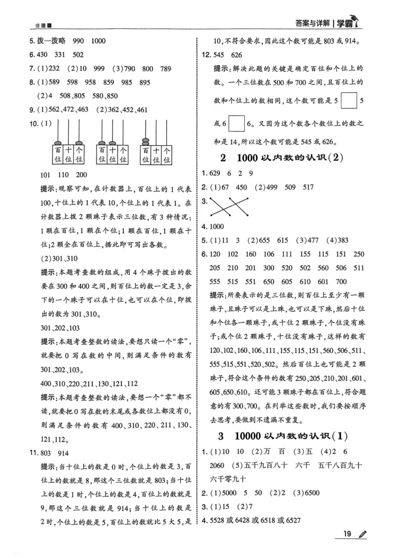 2下数学答案_二年级上下册资料_53黄冈多个品牌系列资料_数学
