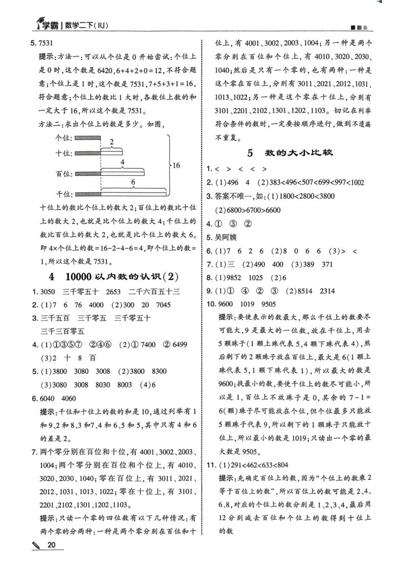 2下数学答案_二年级上下册资料_53黄冈多个品牌系列资料_数学