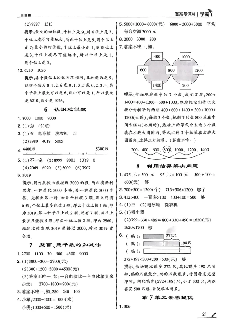 2下数学答案_二年级上下册资料_53黄冈多个品牌系列资料_数学