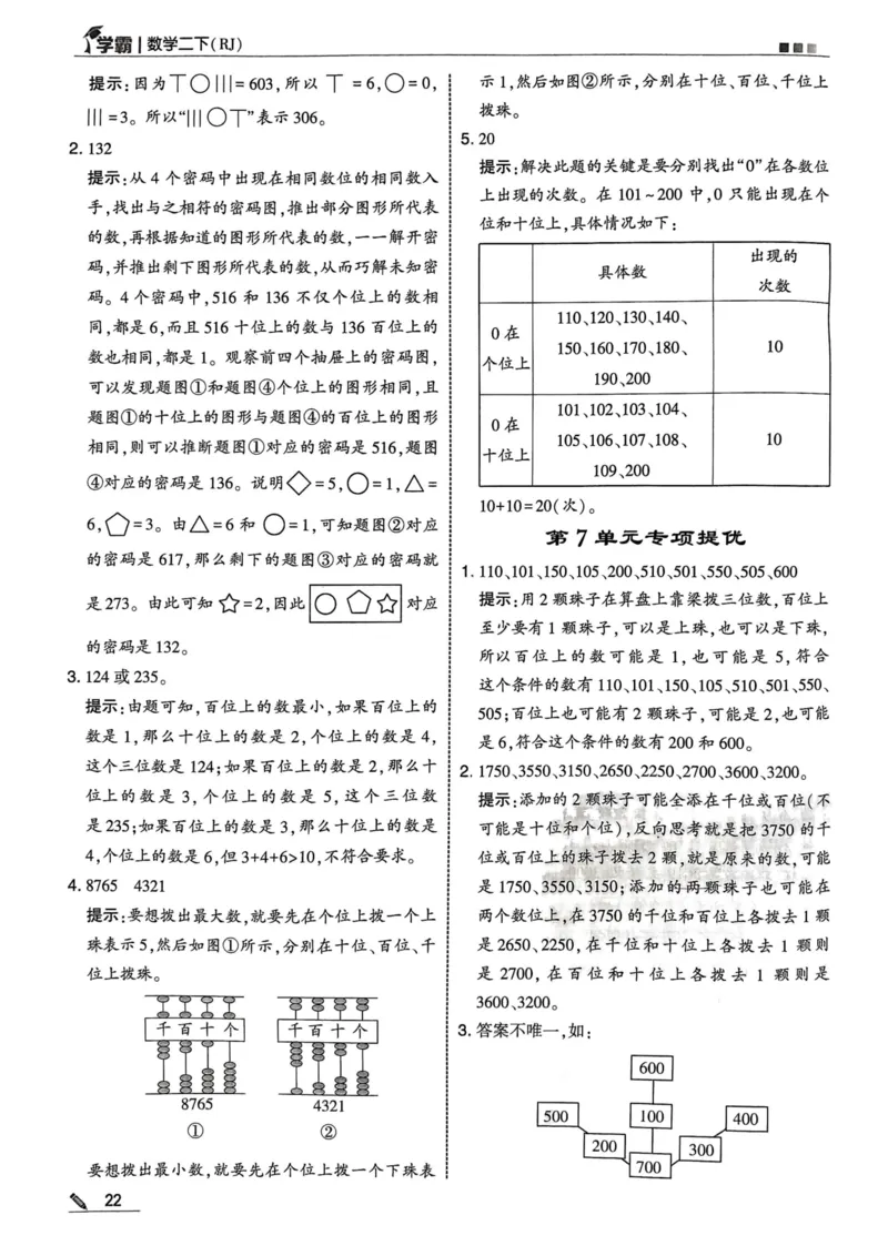 2下数学答案_二年级上下册资料_53黄冈多个品牌系列资料_数学