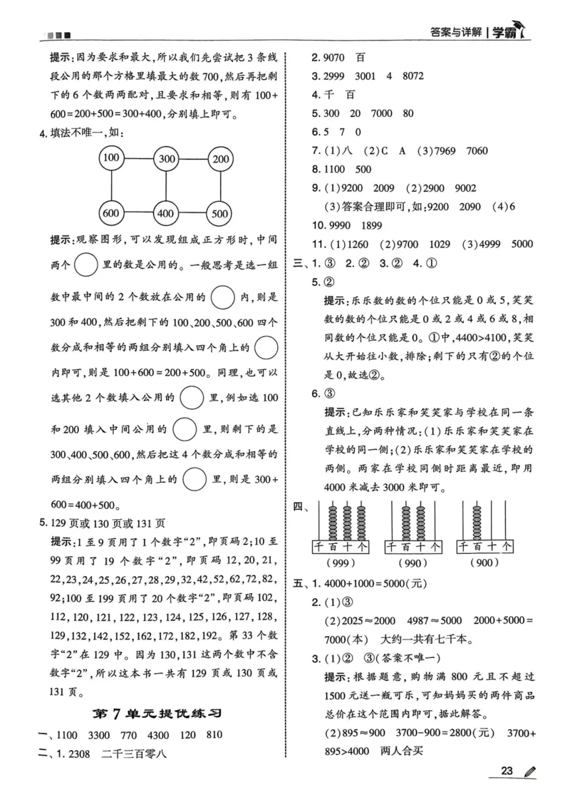 2下数学答案_二年级上下册资料_53黄冈多个品牌系列资料_数学