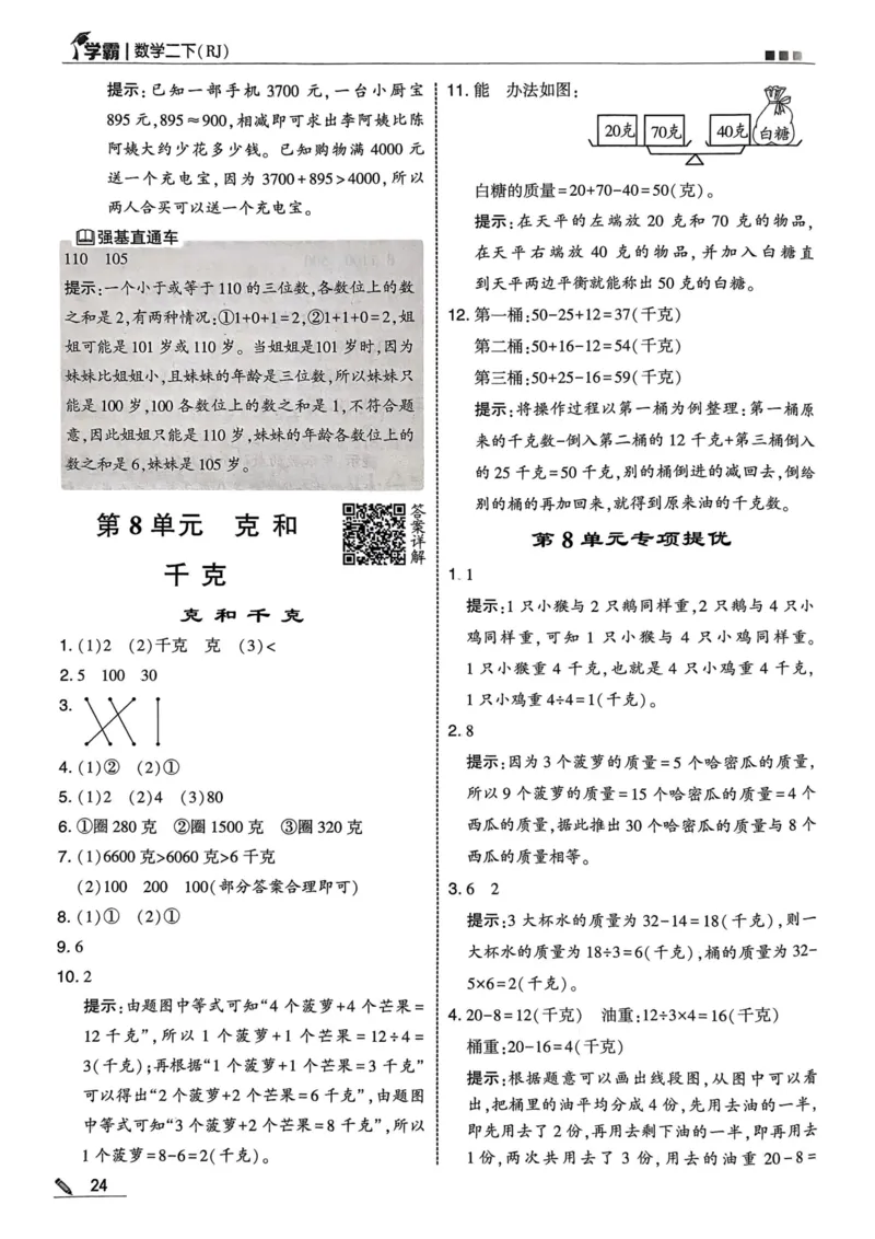 2下数学答案_二年级上下册资料_53黄冈多个品牌系列资料_数学