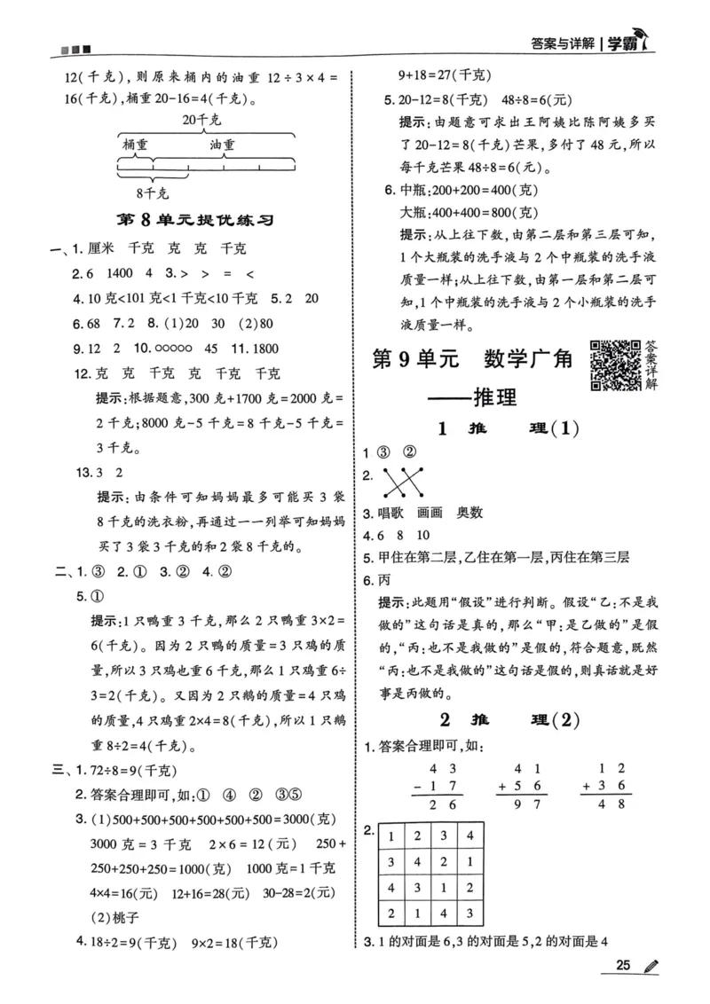 2下数学答案_二年级上下册资料_53黄冈多个品牌系列资料_数学