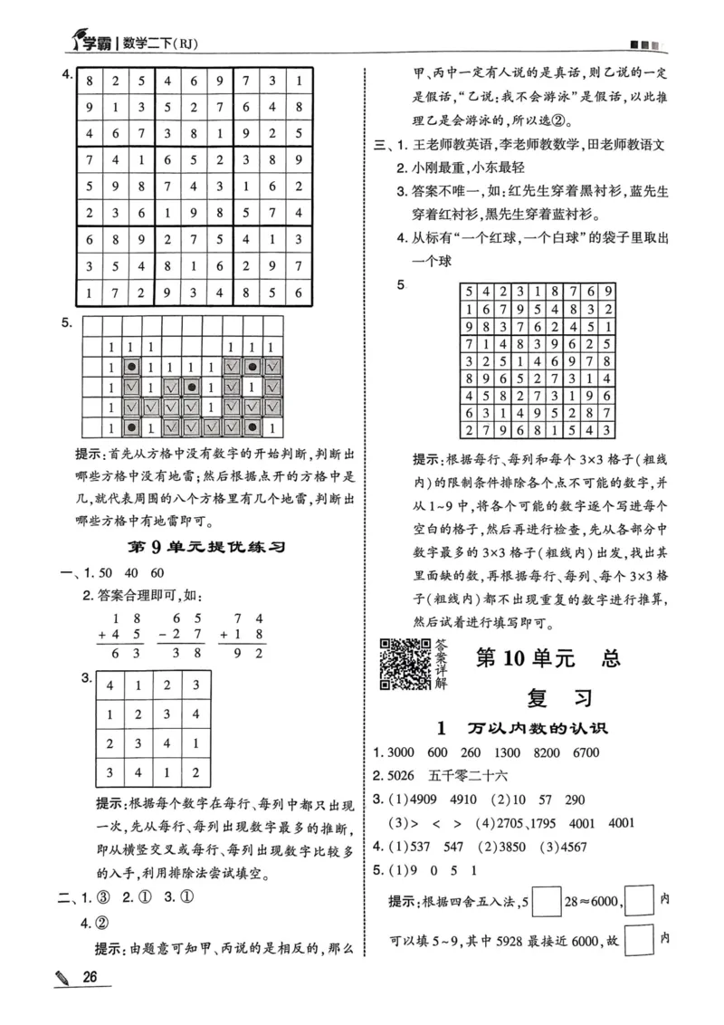 2下数学答案_二年级上下册资料_53黄冈多个品牌系列资料_数学