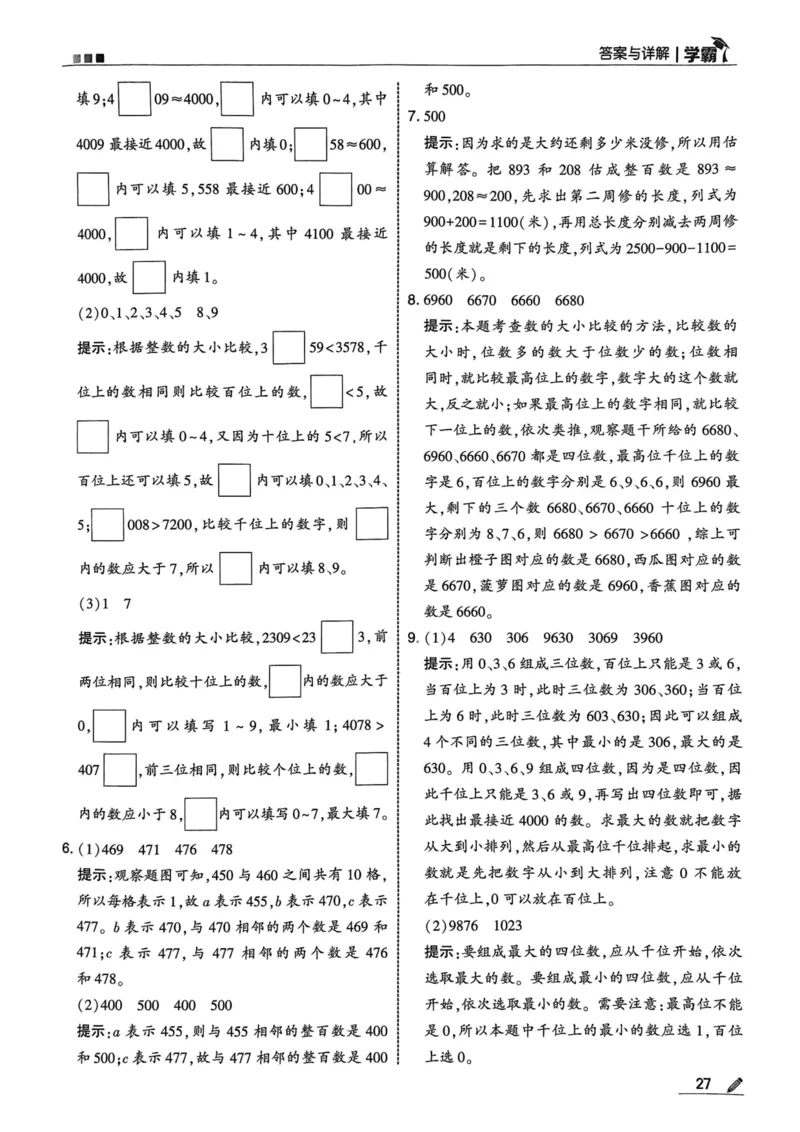 2下数学答案_二年级上下册资料_53黄冈多个品牌系列资料_数学