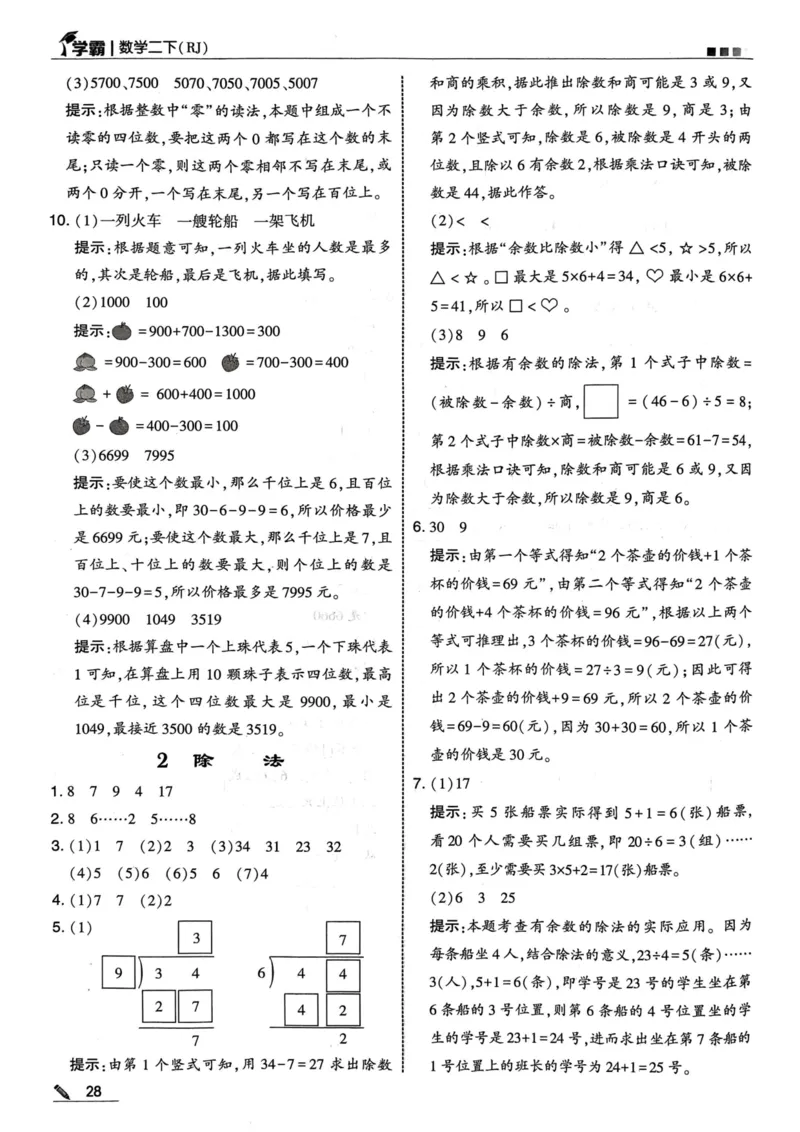 2下数学答案_二年级上下册资料_53黄冈多个品牌系列资料_数学