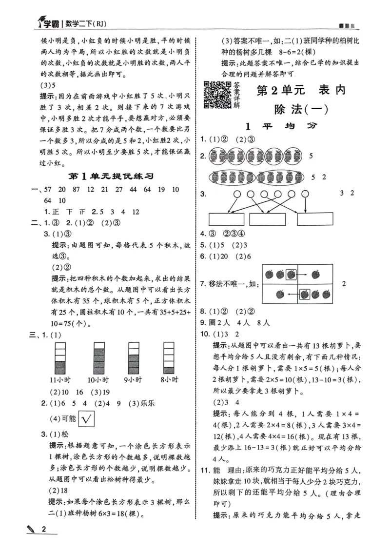 2下数学答案_二年级上下册资料_53黄冈多个品牌系列资料_数学
