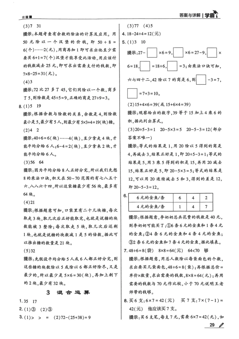 2下数学答案_二年级上下册资料_53黄冈多个品牌系列资料_数学