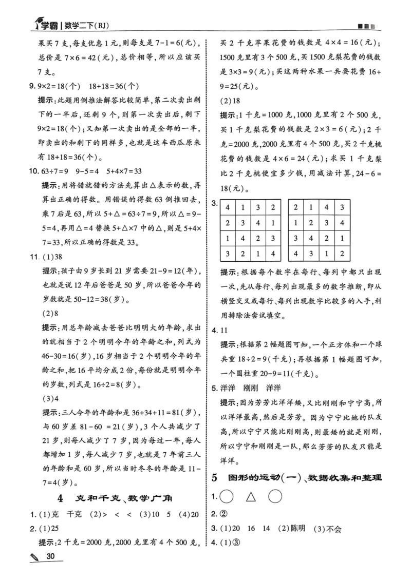 2下数学答案_二年级上下册资料_53黄冈多个品牌系列资料_数学