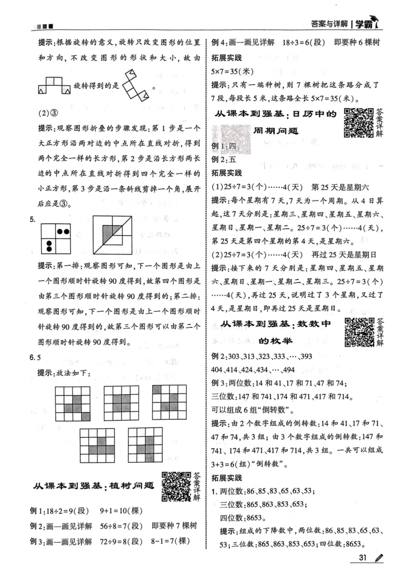 2下数学答案_二年级上下册资料_53黄冈多个品牌系列资料_数学