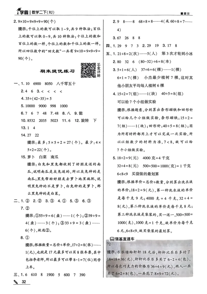 2下数学答案_二年级上下册资料_53黄冈多个品牌系列资料_数学