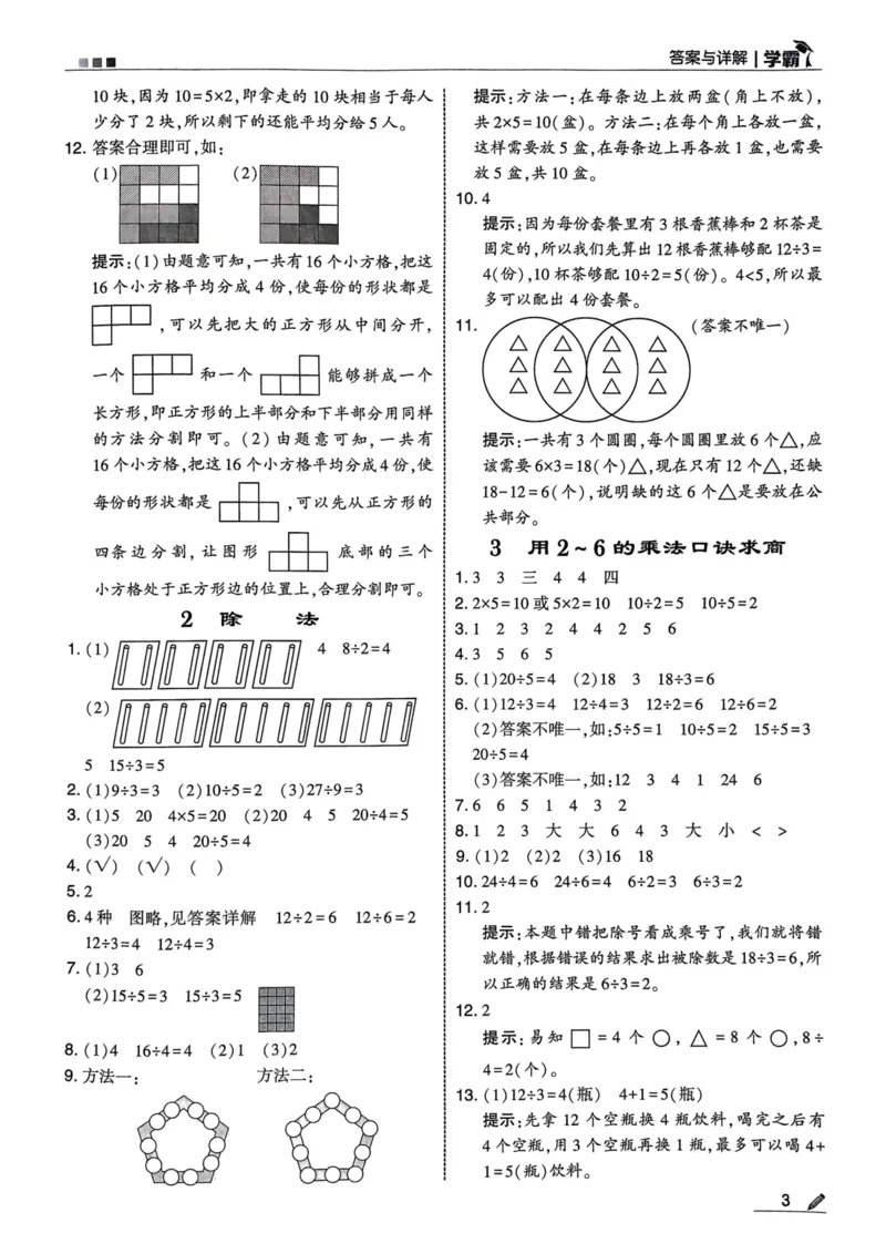 2下数学答案_二年级上下册资料_53黄冈多个品牌系列资料_数学