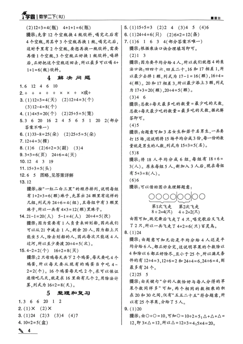 2下数学答案_二年级上下册资料_53黄冈多个品牌系列资料_数学