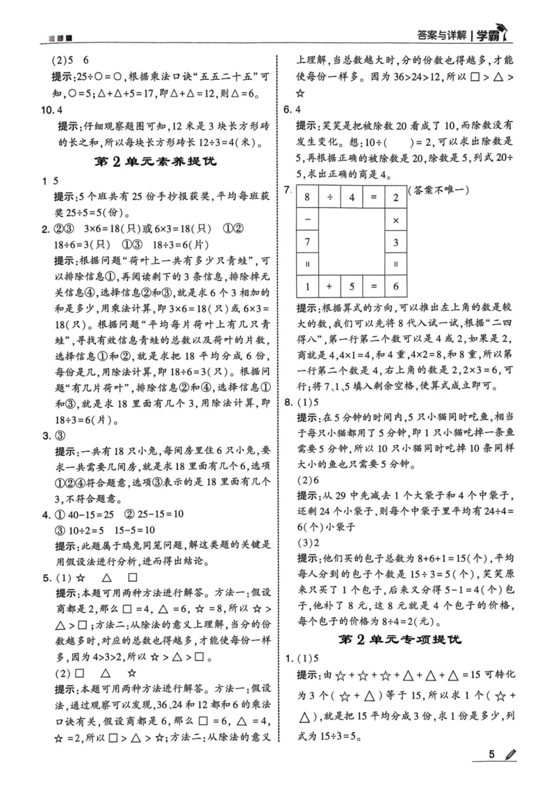 2下数学答案_二年级上下册资料_53黄冈多个品牌系列资料_数学