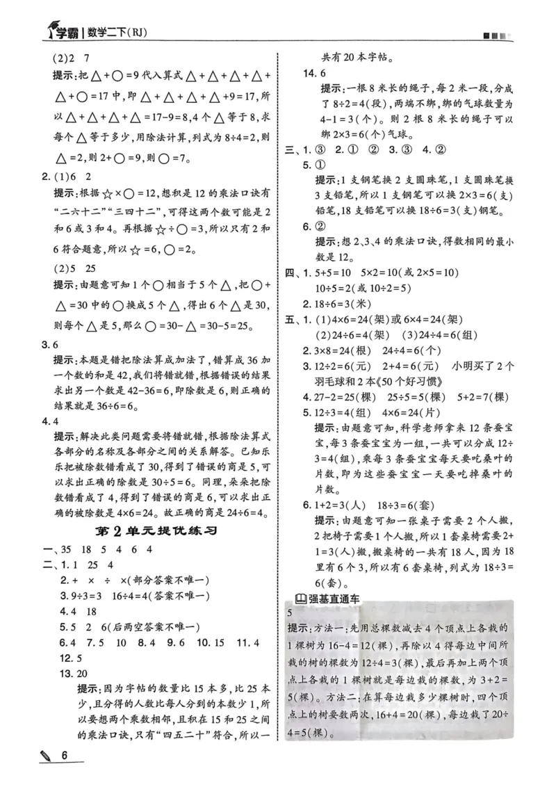 2下数学答案_二年级上下册资料_53黄冈多个品牌系列资料_数学