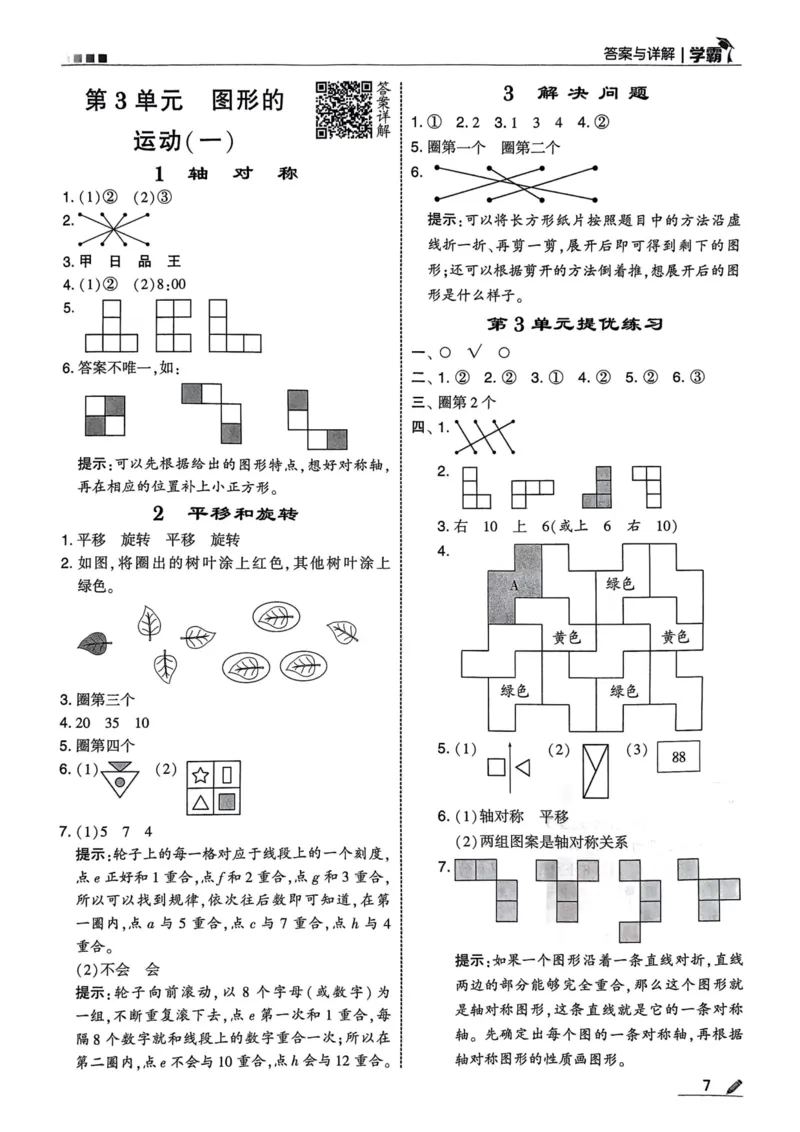2下数学答案_二年级上下册资料_53黄冈多个品牌系列资料_数学