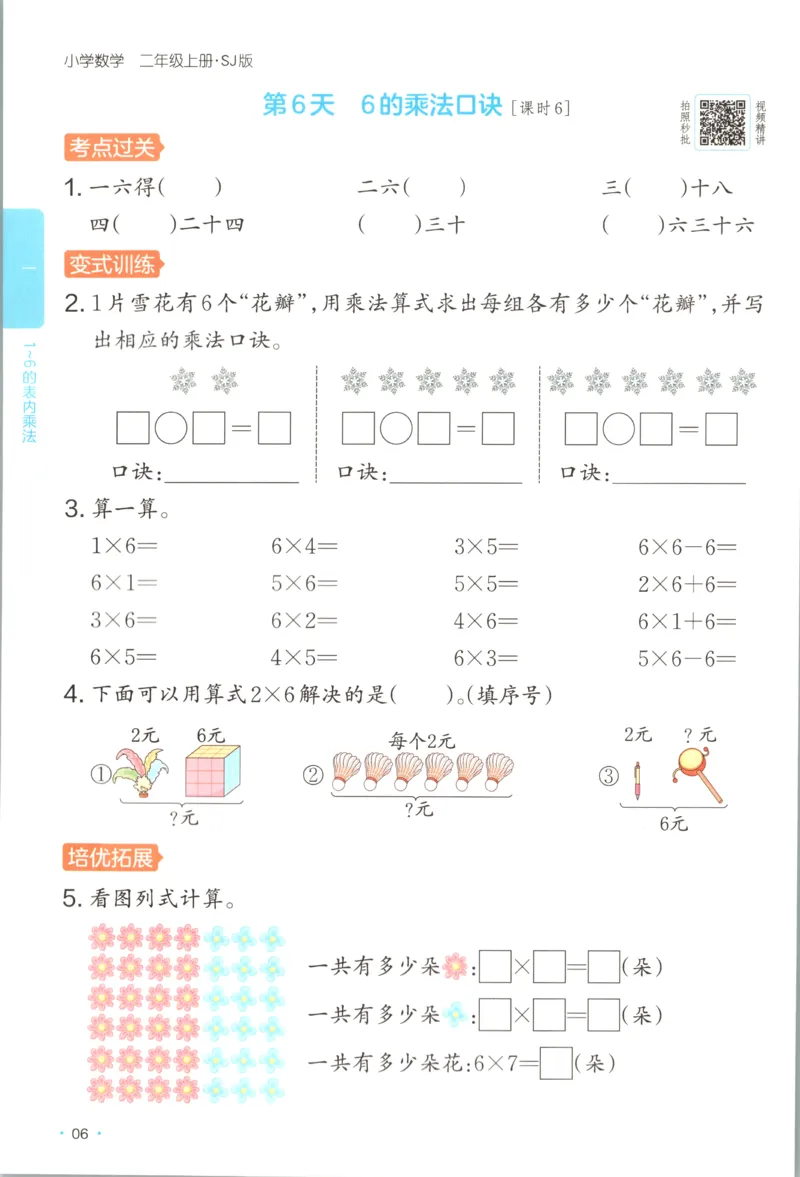 二年级数学上册苏教版25秋《一本课后小练习》