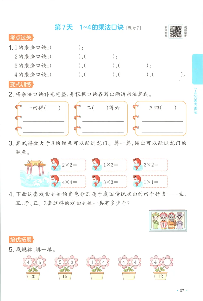 二年级数学上册苏教版25秋《一本课后小练习》