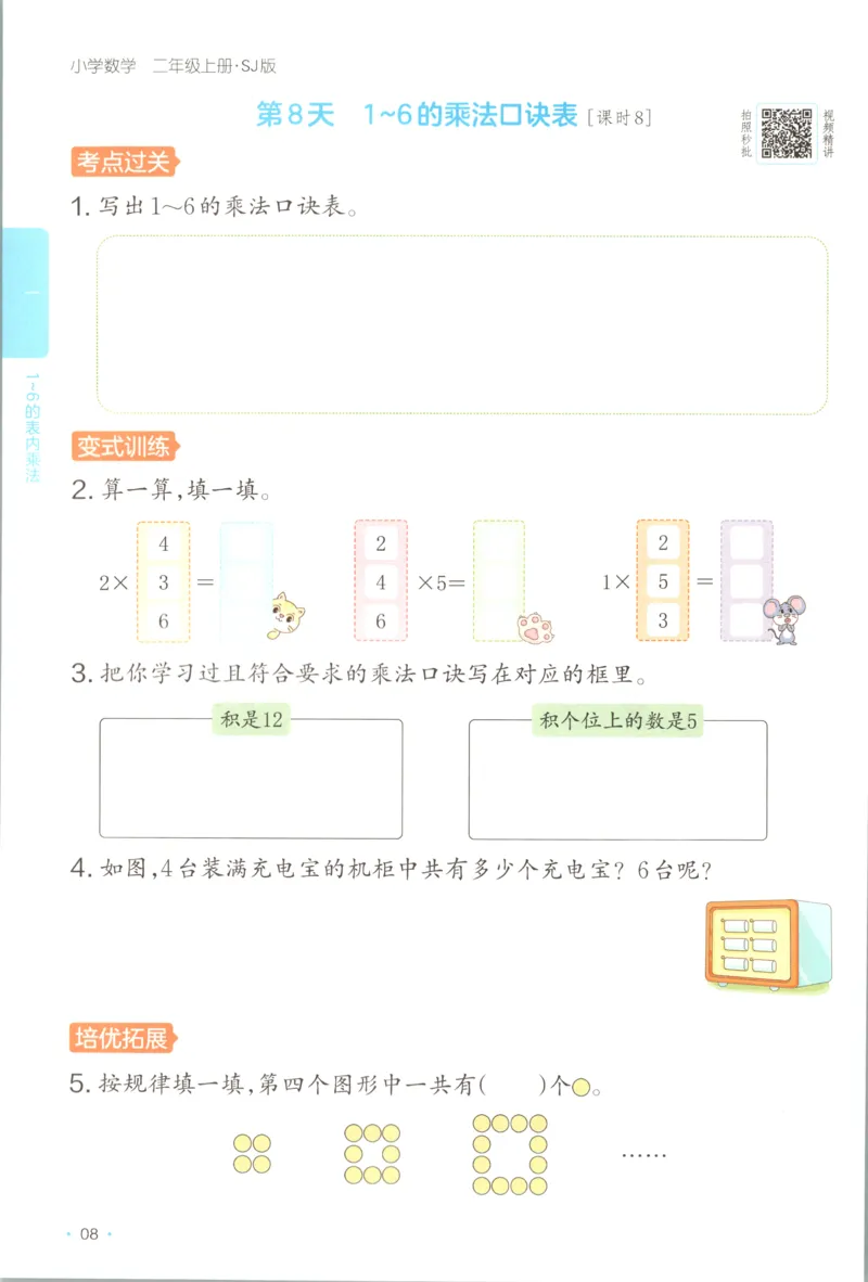 二年级数学上册苏教版25秋《一本课后小练习》