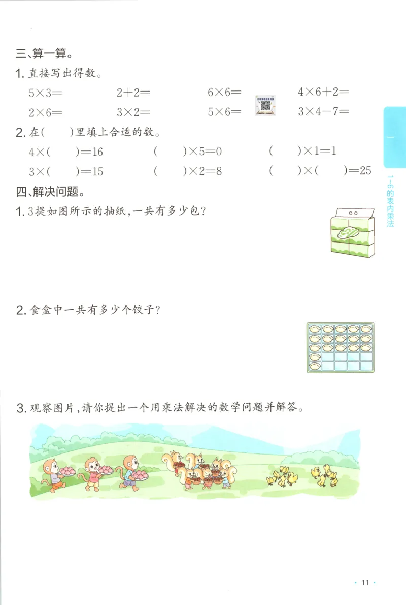 二年级数学上册苏教版25秋《一本课后小练习》