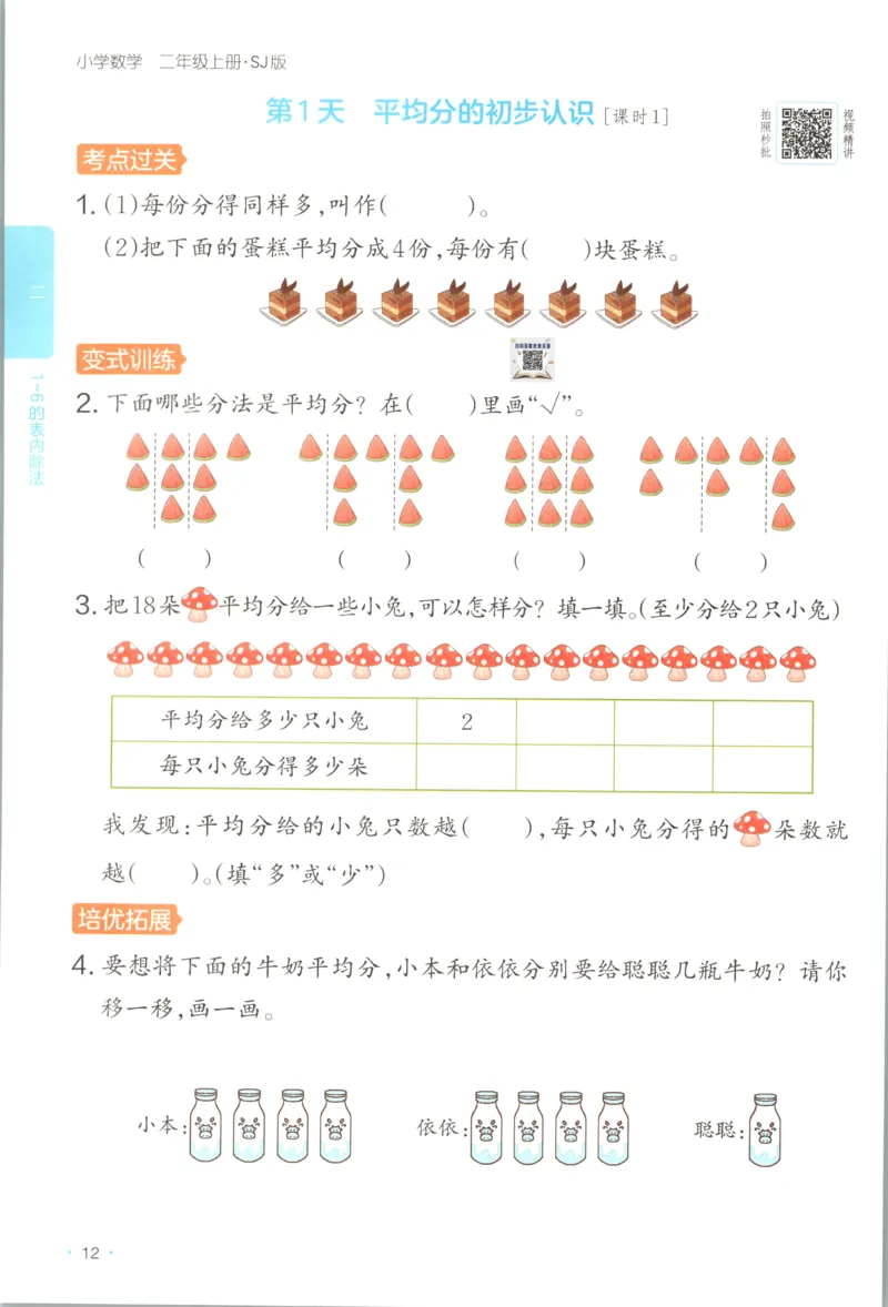 二年级数学上册苏教版25秋《一本课后小练习》