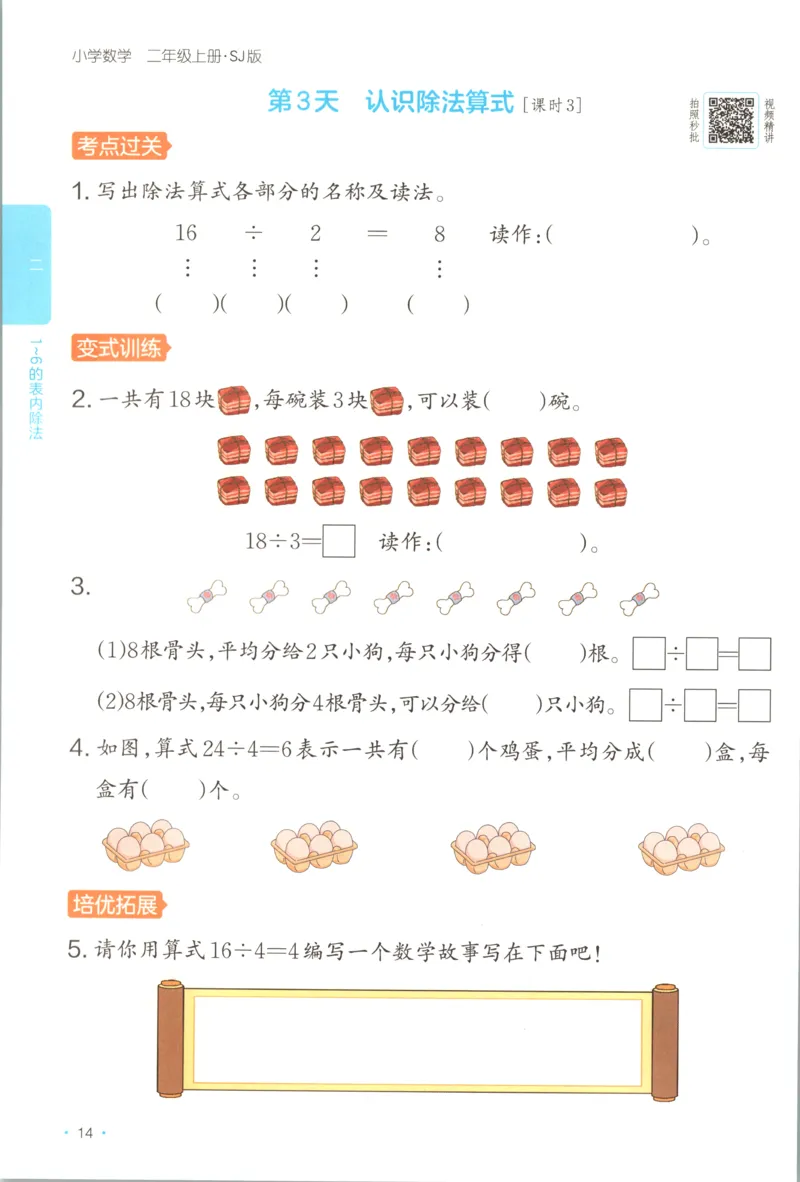二年级数学上册苏教版25秋《一本课后小练习》