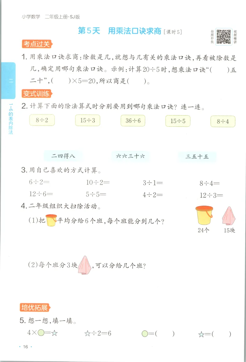 二年级数学上册苏教版25秋《一本课后小练习》