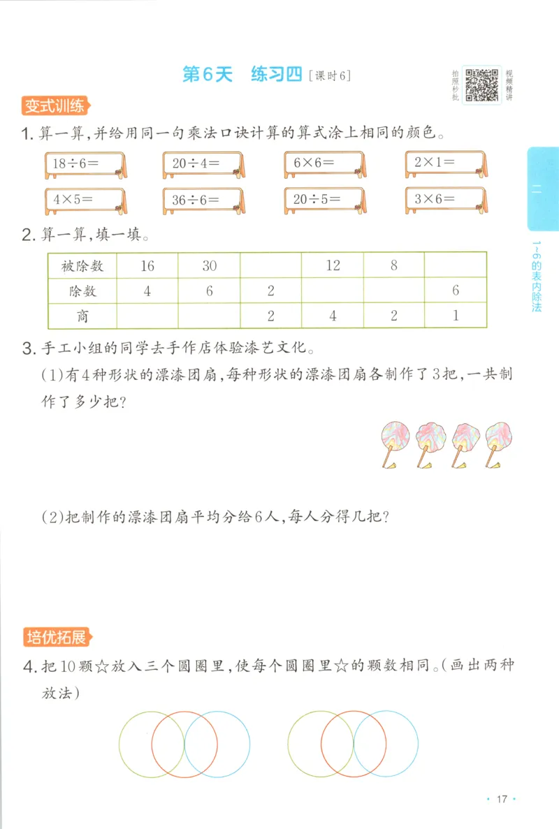 二年级数学上册苏教版25秋《一本课后小练习》