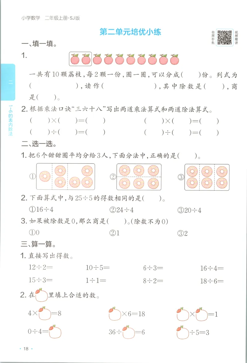 二年级数学上册苏教版25秋《一本课后小练习》