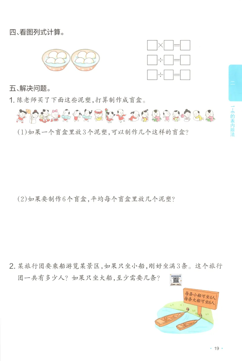 二年级数学上册苏教版25秋《一本课后小练习》