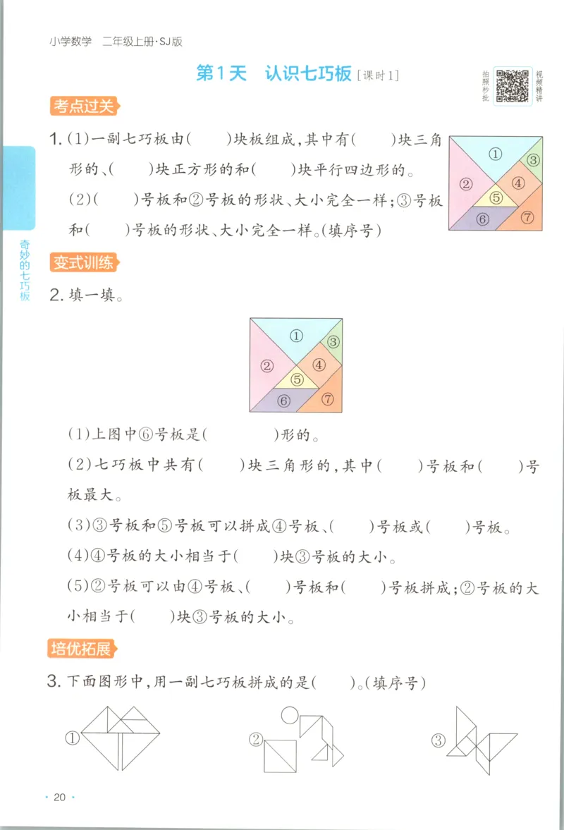 二年级数学上册苏教版25秋《一本课后小练习》