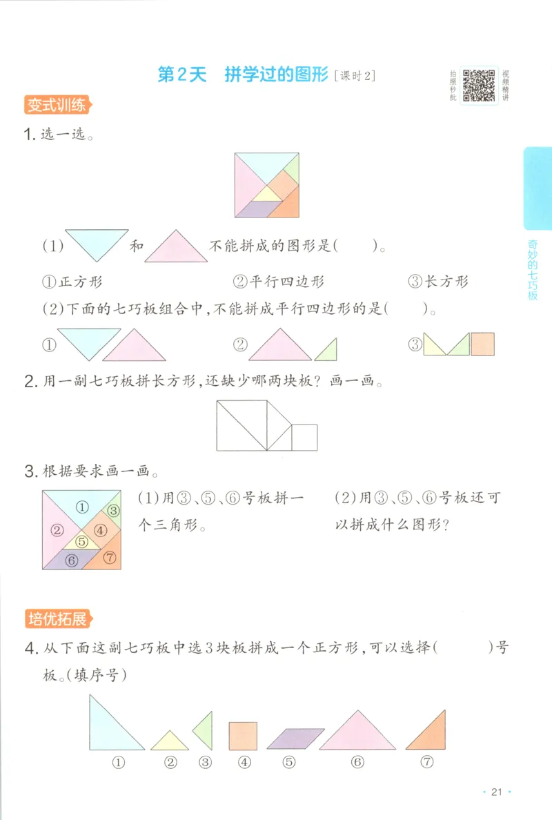 二年级数学上册苏教版25秋《一本课后小练习》