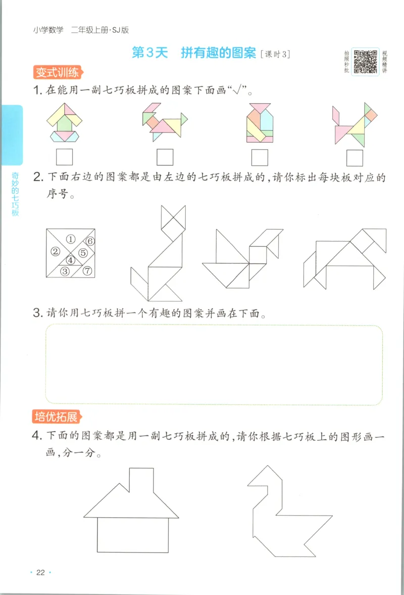 二年级数学上册苏教版25秋《一本课后小练习》