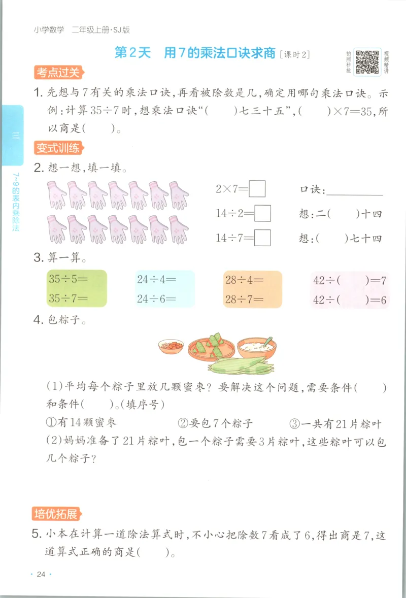 二年级数学上册苏教版25秋《一本课后小练习》