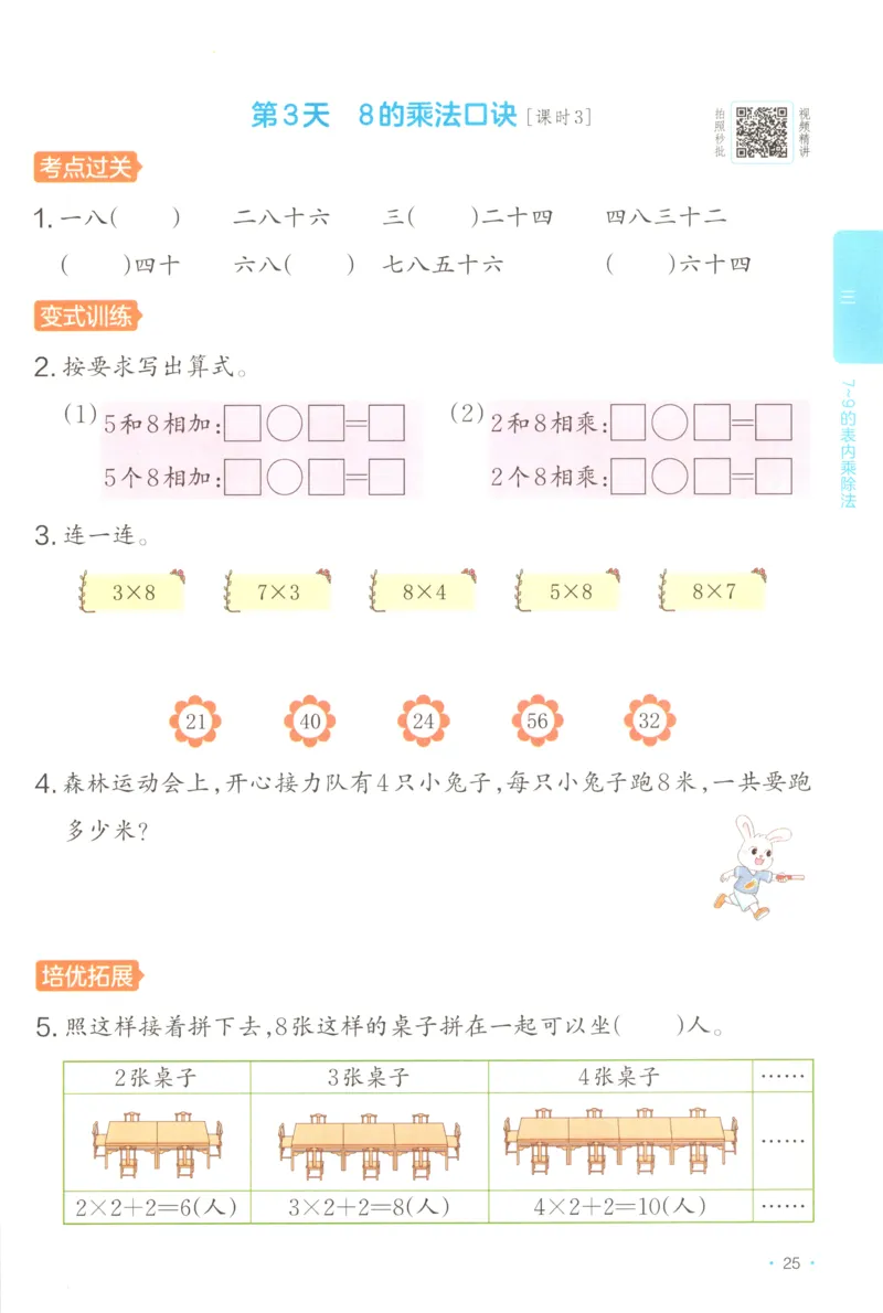 二年级数学上册苏教版25秋《一本课后小练习》