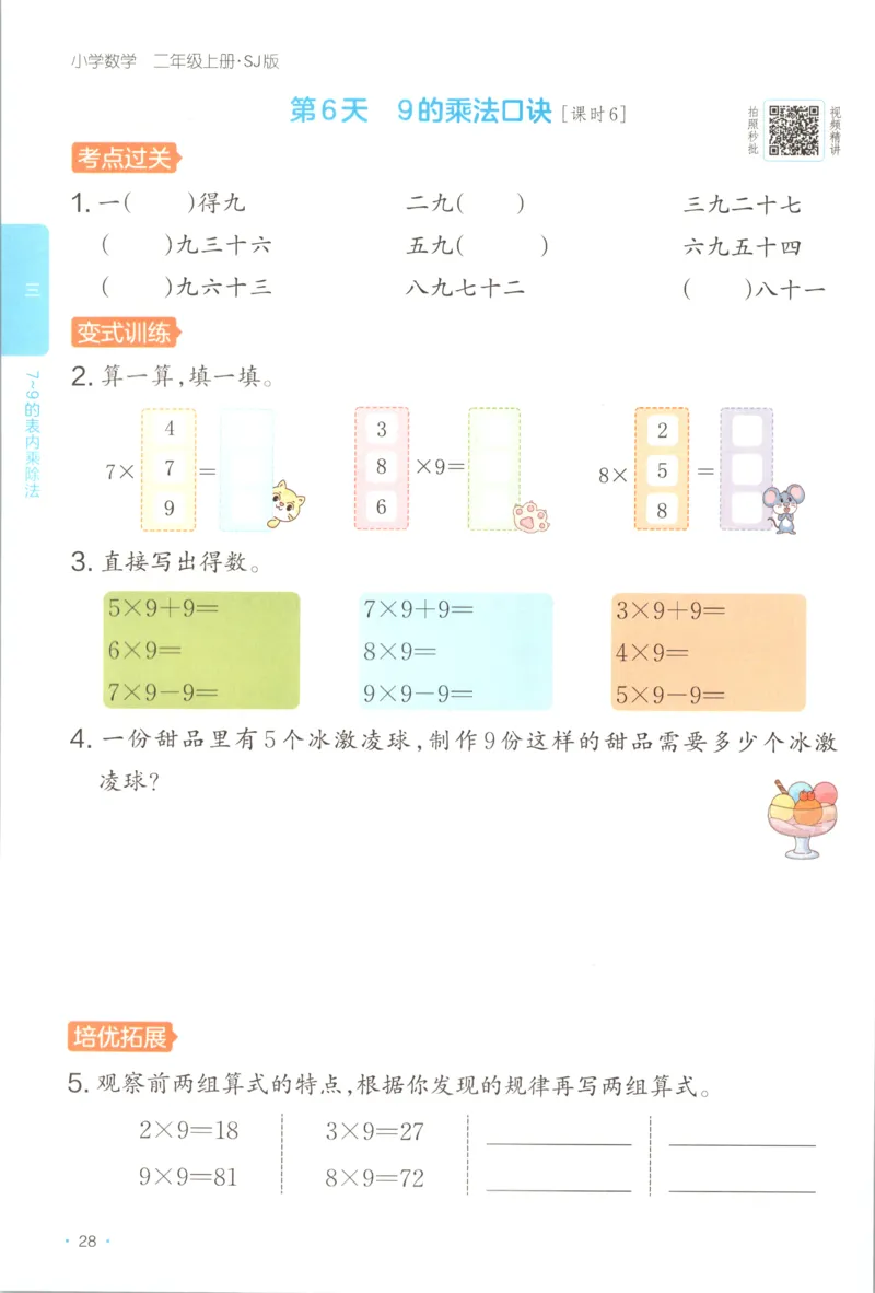 二年级数学上册苏教版25秋《一本课后小练习》
