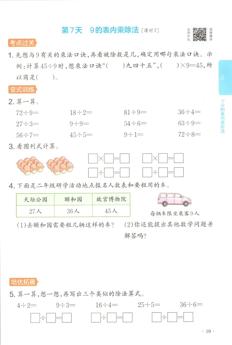 二年级数学上册苏教版25秋《一本课后小练习》