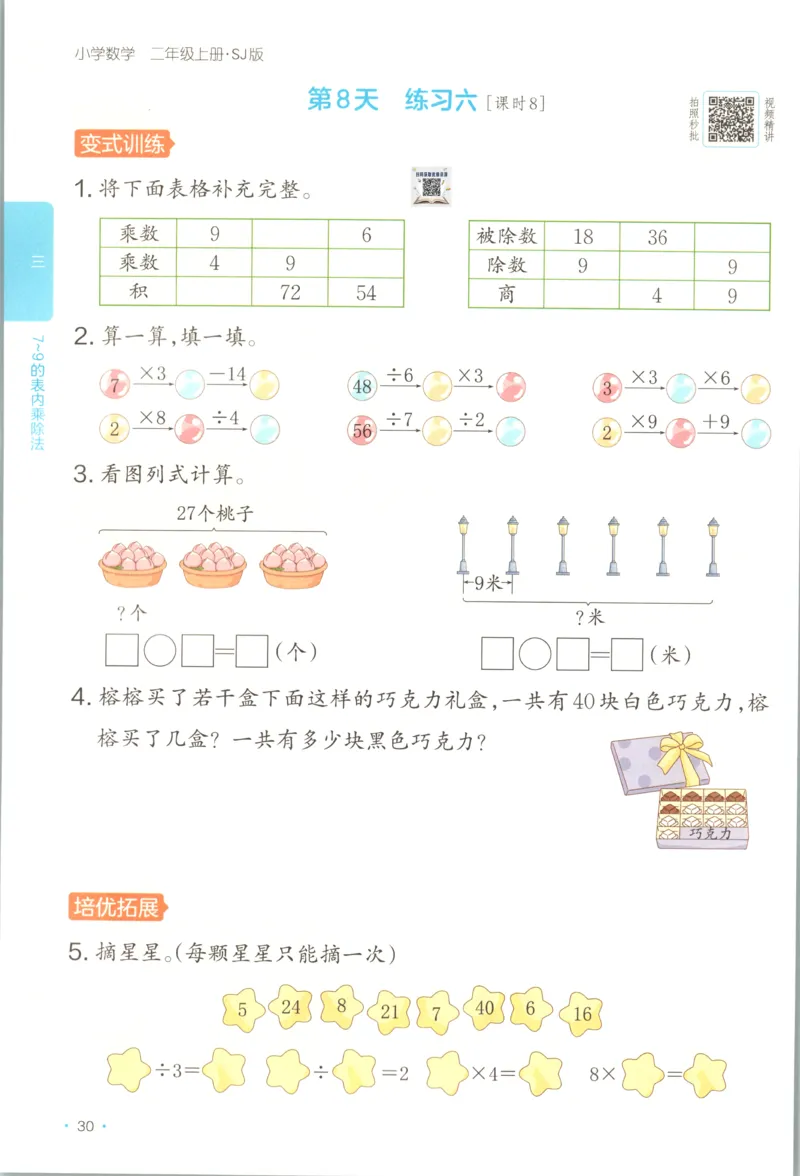 二年级数学上册苏教版25秋《一本课后小练习》