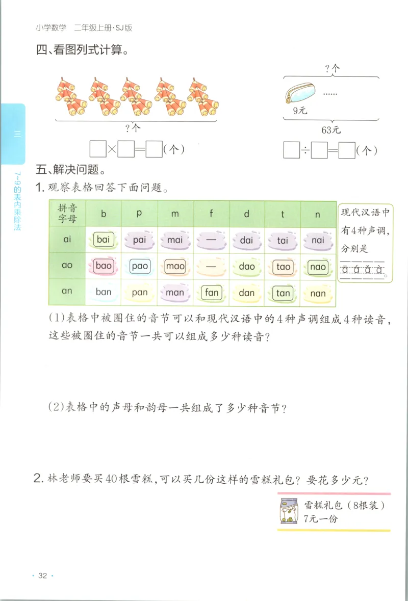 二年级数学上册苏教版25秋《一本课后小练习》