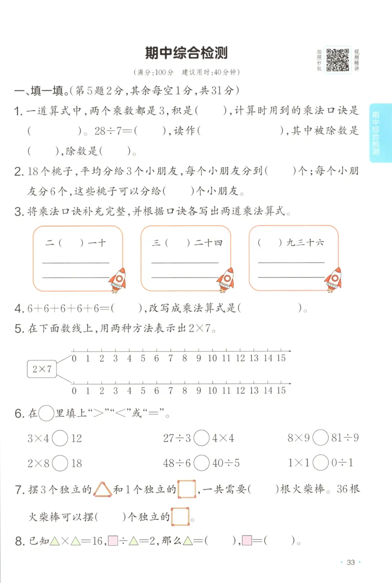 二年级数学上册苏教版25秋《一本课后小练习》
